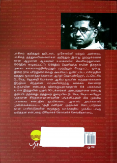 What is fascism? Explains With Indian revolutionary M. N. Roy Fascism Book Based By Pralayan. Book Day is Branch of Bharathi Puthakalayam.